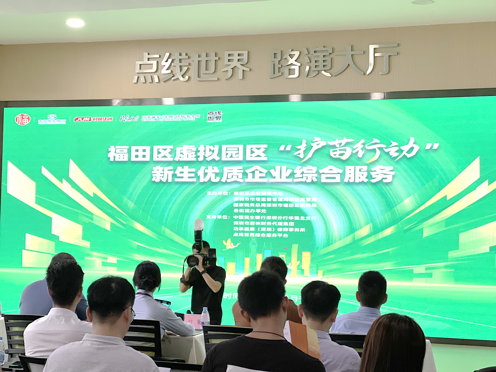 君林集團|助力福田區虛擬園區“護苗行動”-新生優質企業綜合服務